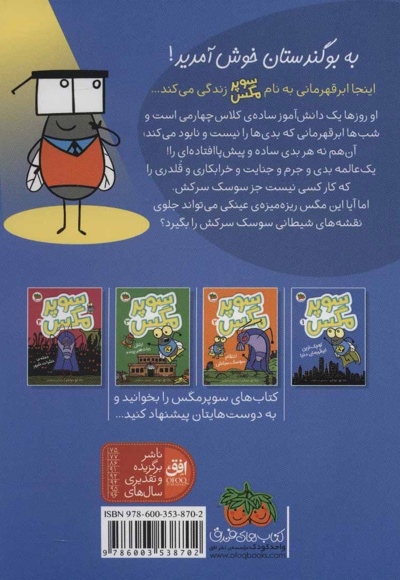 سوپر مگس 1